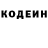 Codein напиток Lean (лин) fxLev1s