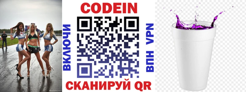 Кодеин Purple Drank  Сольвычегодск 
